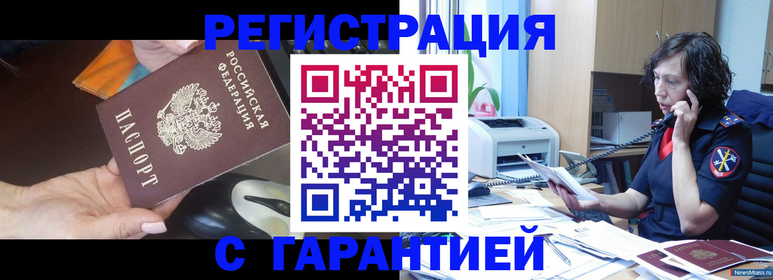 купить прописку в Алтае