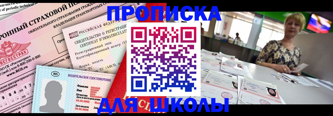 прописка паспорт в Алтае