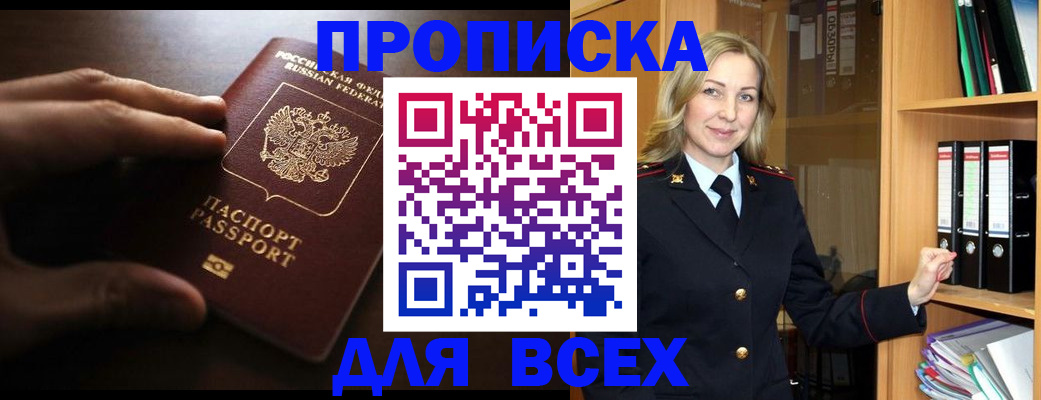 прописка для работы в Алтае