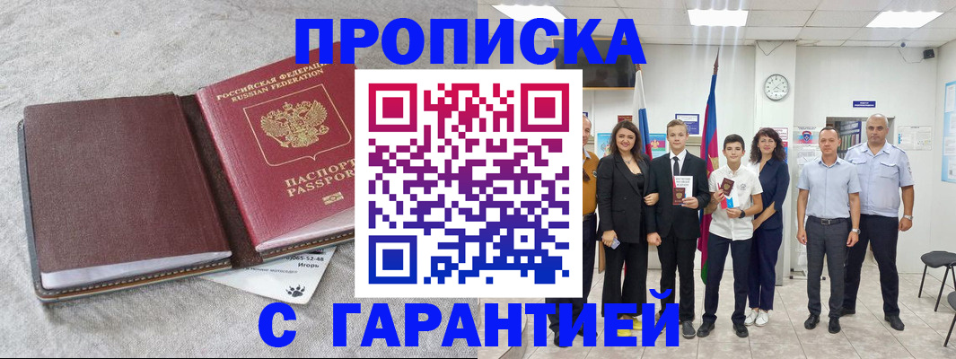 прописка для кредита в Алтае