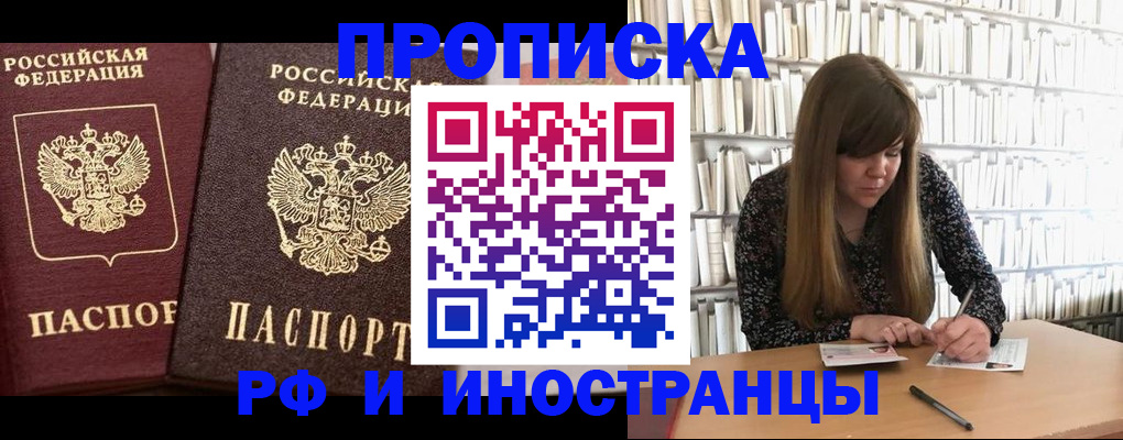 временная регистрация в Алтае