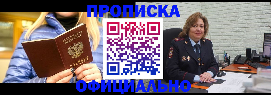 временная регистрация в Алтае